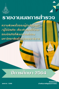 ปกผู้ใช้บัณฑิต64